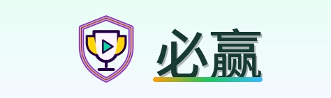 必赢世界杯指南